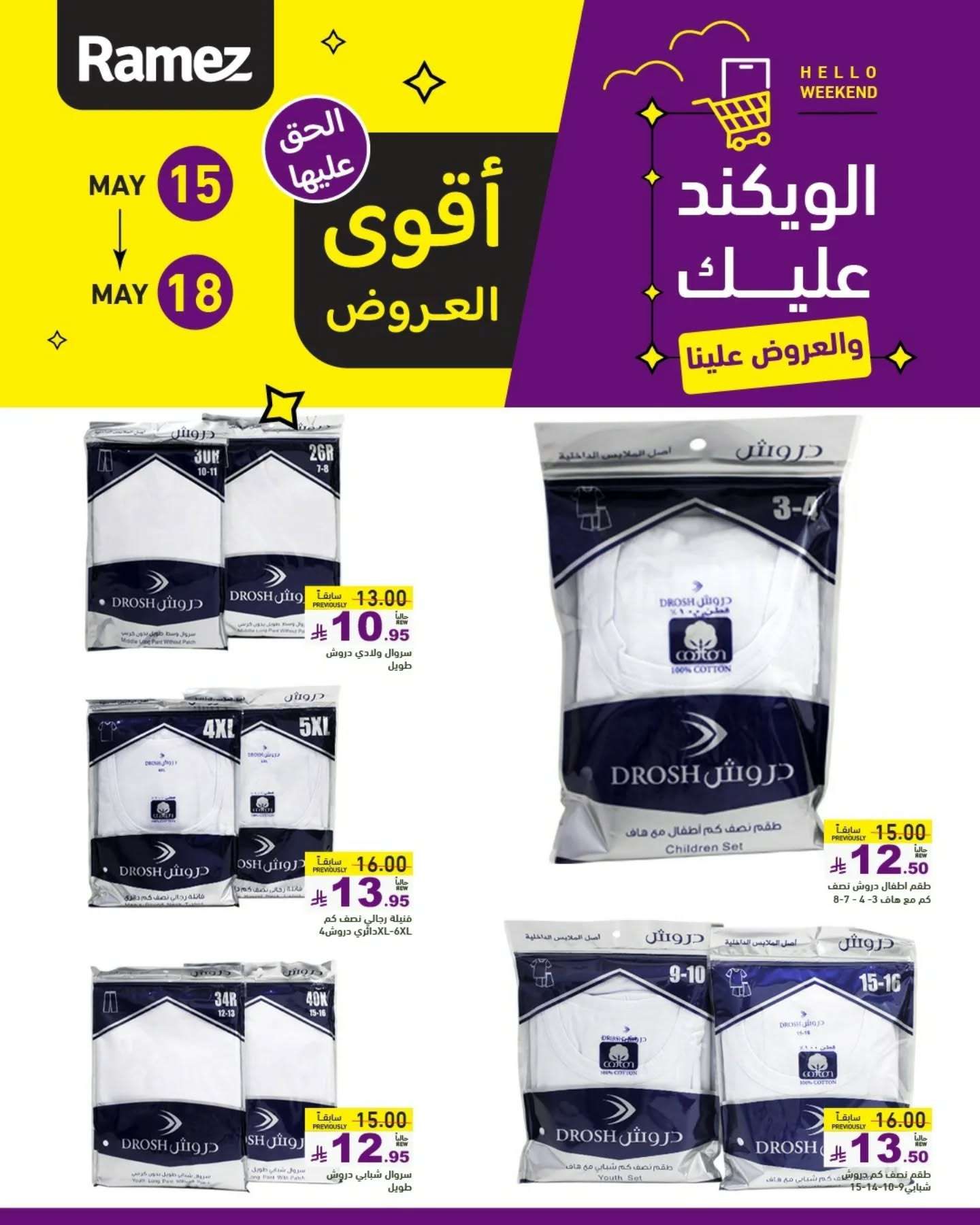 عروض اسواق رامز الويكند الخميس 15 مايو 2025 لمدة 3 ايام 5 fXcCJq - عروض اسواق رامز الويكند الخميس 15 مايو 2025 لمدة 3 ايام