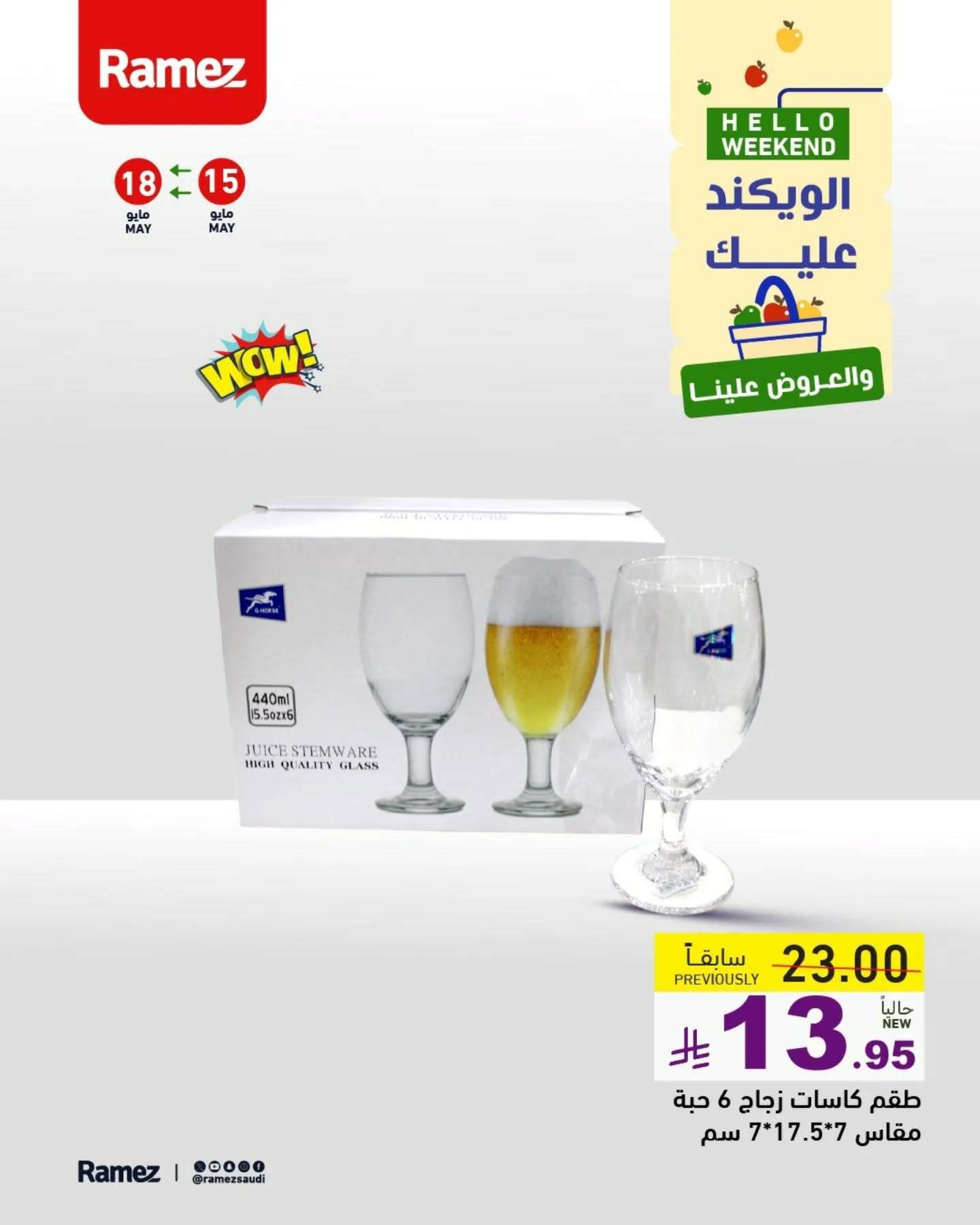 عروض اسواق رامز السعودية الخاصة الخميس 15/5/2025 لمدة 3 ايام 2 vRIiwu - عروض اسواق رامز السعودية الخاصة الخميس 15/5/2025 لمدة 3 ايام