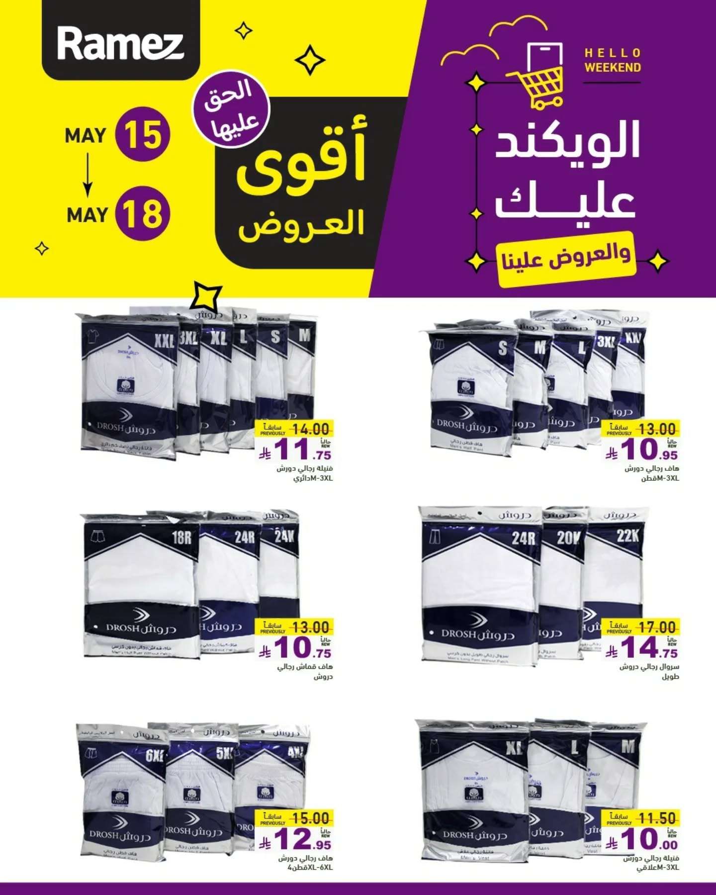 عروض اسواق رامز الويكند الخميس 15 مايو 2025 لمدة 3 ايام 7 KpUjla - عروض اسواق رامز الويكند الخميس 15 مايو 2025 لمدة 3 ايام