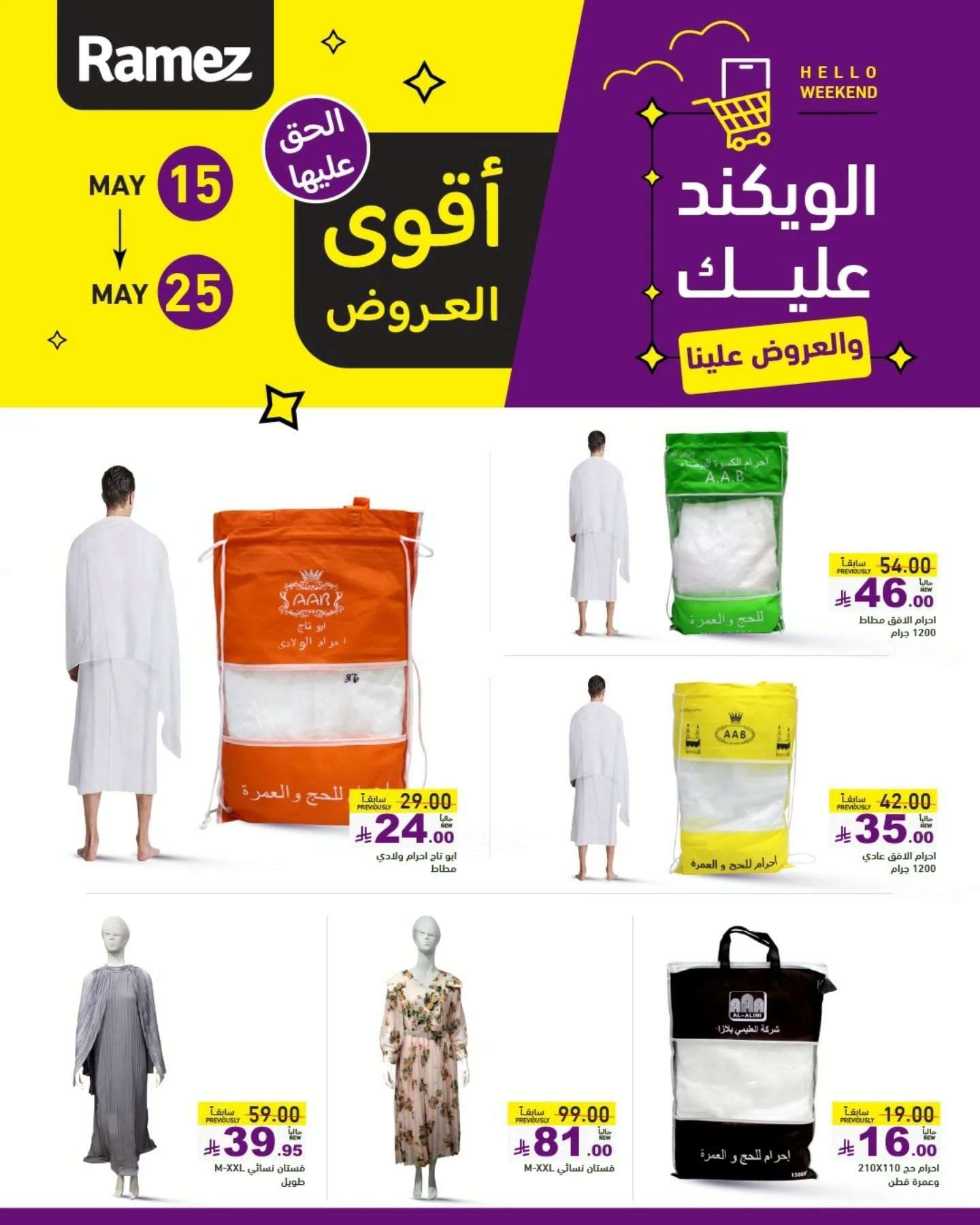عروض اسواق رامز الويكند الخميس 15 مايو 2025 لمدة 3 ايام 9 no7BOB - عروض اسواق رامز الويكند الخميس 15 مايو 2025 لمدة 3 ايام