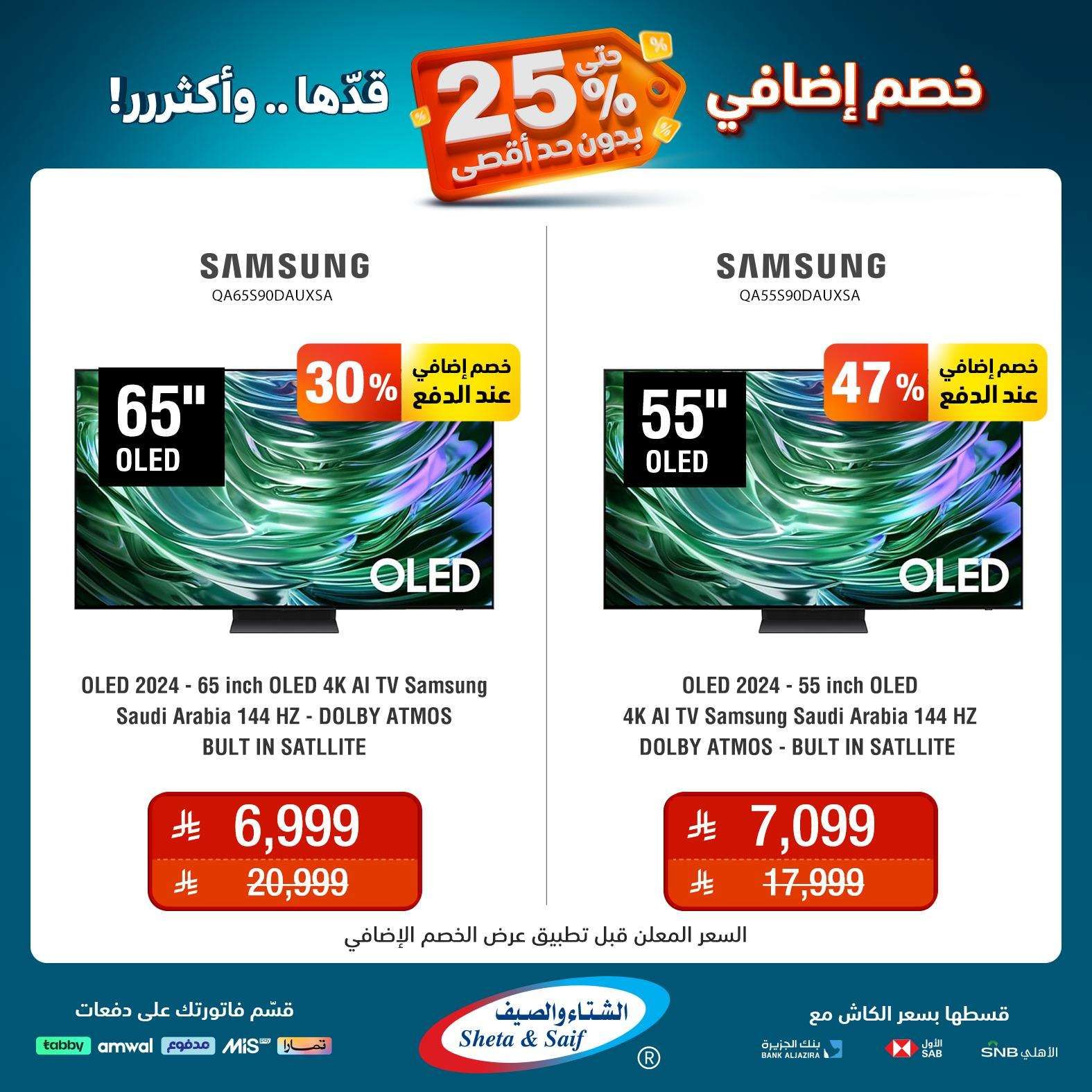 عروض الشتاء و الصيف علي الاجهزة المنزلية حتي السبت 31 مايو 2025 | خصم اضافي 25% 10 lJpBcW - عروض الشتاء و الصيف علي الاجهزة المنزلية حتي السبت 31 مايو 2025 | خصم اضافي 25%