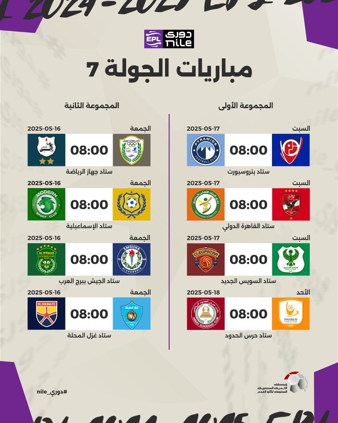 498179556_731550359563666_8118795744408528020_n مباريات الجولة السابعة للدوري المصري