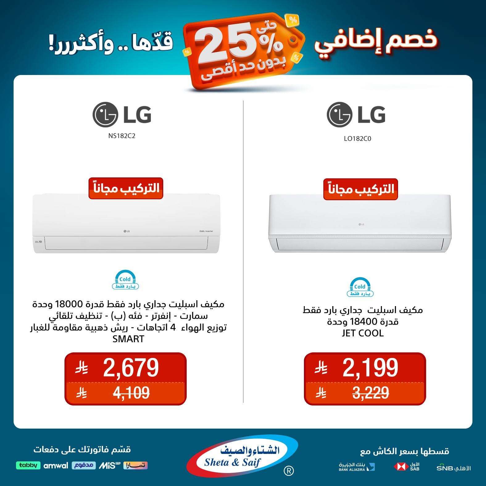عروض الشتاء و الصيف علي الاجهزة المنزلية حتي السبت 31 مايو 2025 | خصم اضافي 25% 4 2ZnWfF - عروض الشتاء و الصيف علي الاجهزة المنزلية حتي السبت 31 مايو 2025 | خصم اضافي 25%