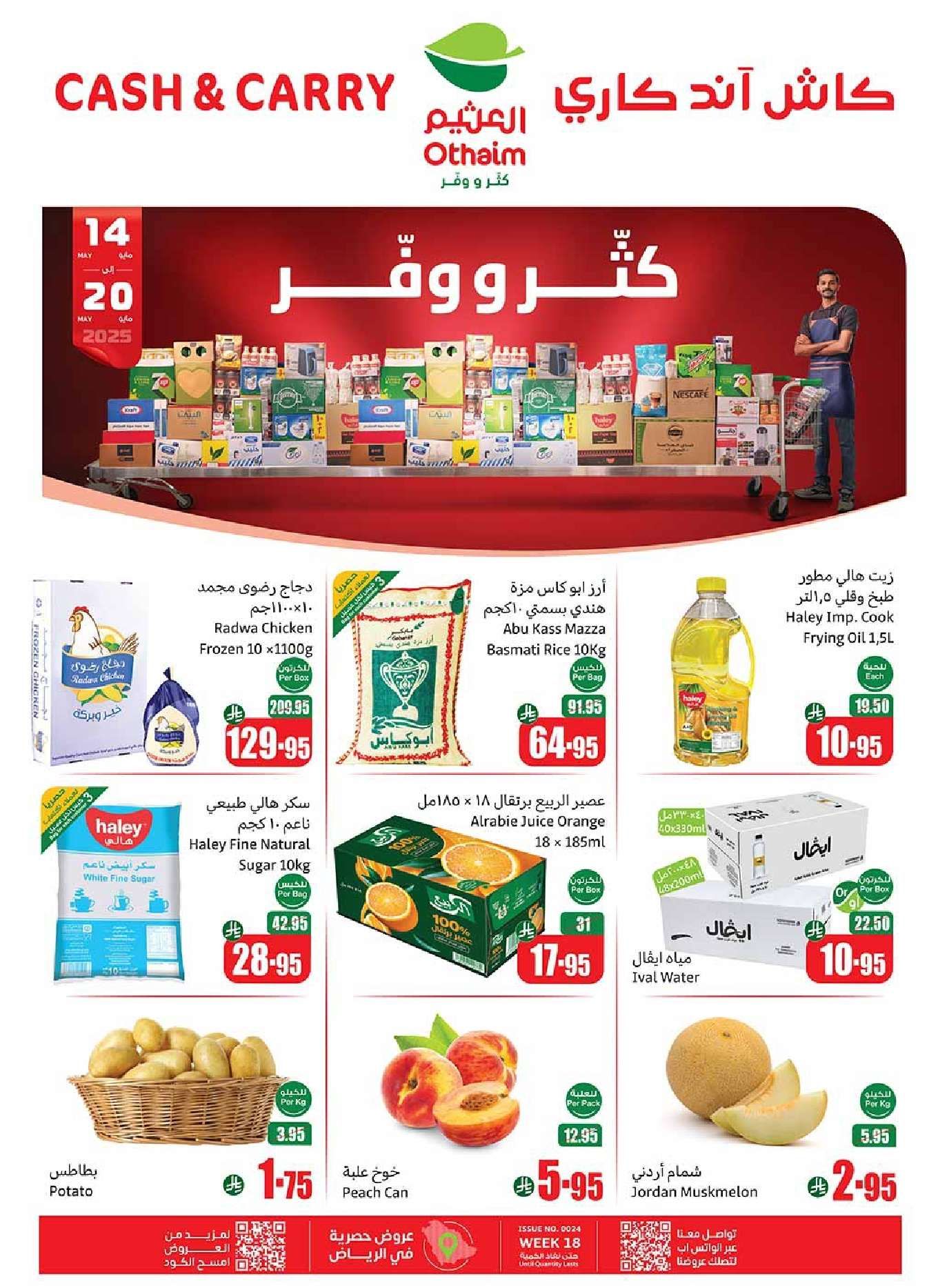 عروض العثيم صفحة واحدة حتي الثلاثاء 20-5-2025 | كاش اند كاري 1 uMsiKi - عروض العثيم صفحة واحدة حتي الثلاثاء 20-5-2025 | كاش اند كاري