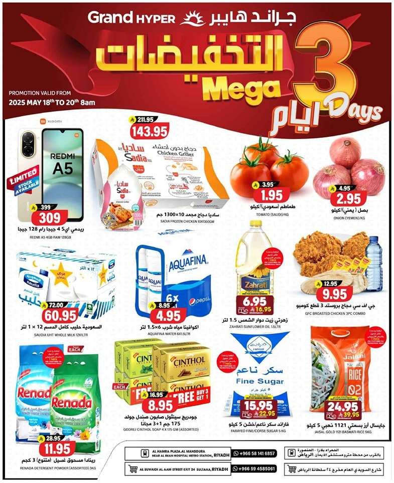 عروض جراند هايبر الرياض الطازج الاحد 18 مايو 2025 لمدة 3 ايام 1 9m3fnq - عروض جراند هايبر الرياض الطازج الاحد 18 مايو 2025 لمدة 3 ايام