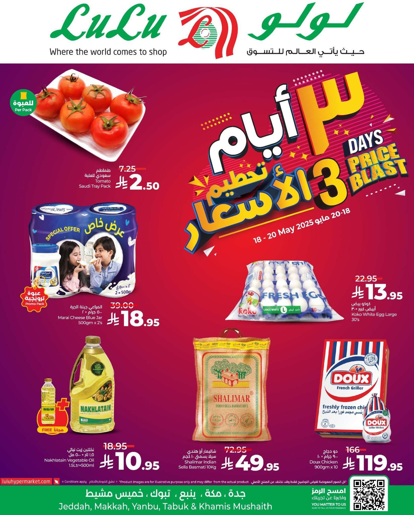 عروض لولو جدة الطازج الاحد 18/5/2025 لمدة 3 ايام 1 loFP3g - عروض لولو جدة الطازج الاحد 18/5/2025 لمدة 3 ايام