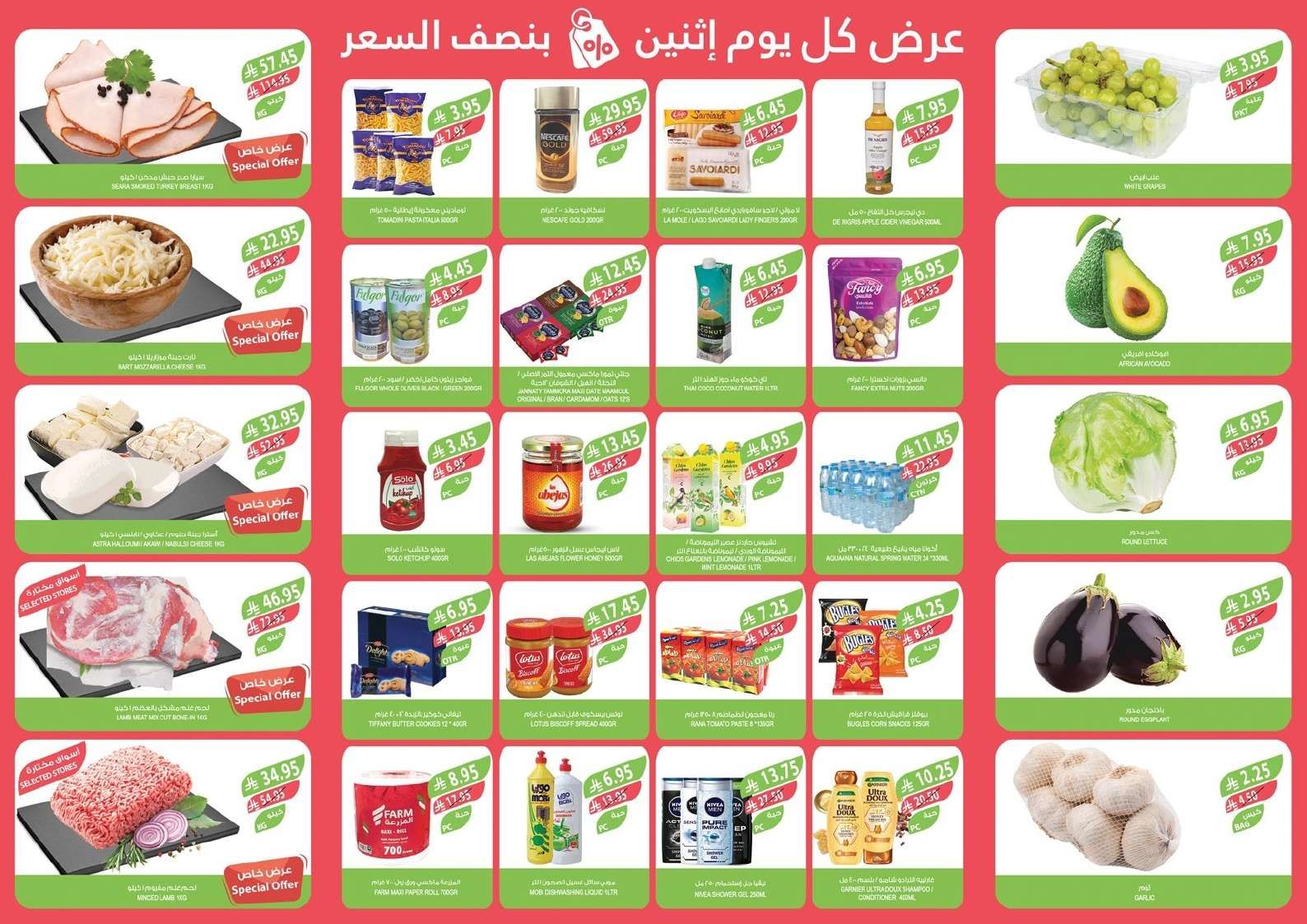 عروض اسواق المزرعة المنطقة الغربية الطازج الاثنين 19/5/2025 اليوم فقط 2 - عروض اسواق المزرعة المنطقة الغربية الطازج الاثنين 19/5/2025 اليوم فقط