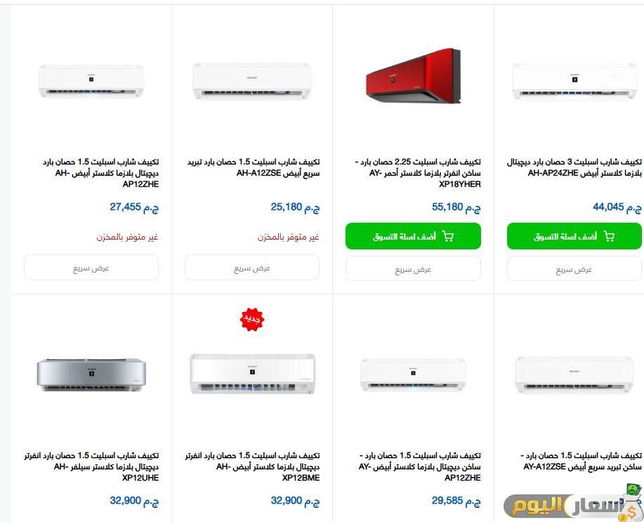اسعار تكييفات شارب في مصر