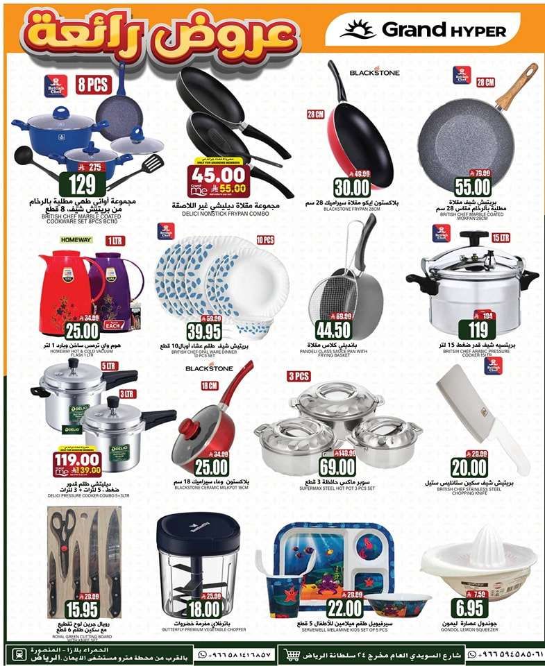عروض جراند هايبر الرياض الاسبوعية الاربعاء 21 مايو 2025 | تخفيضات رائعة 6 4TqBBq - عروض جراند هايبر الرياض الاسبوعية الاربعاء 21 مايو 2025 | تخفيضات رائعة