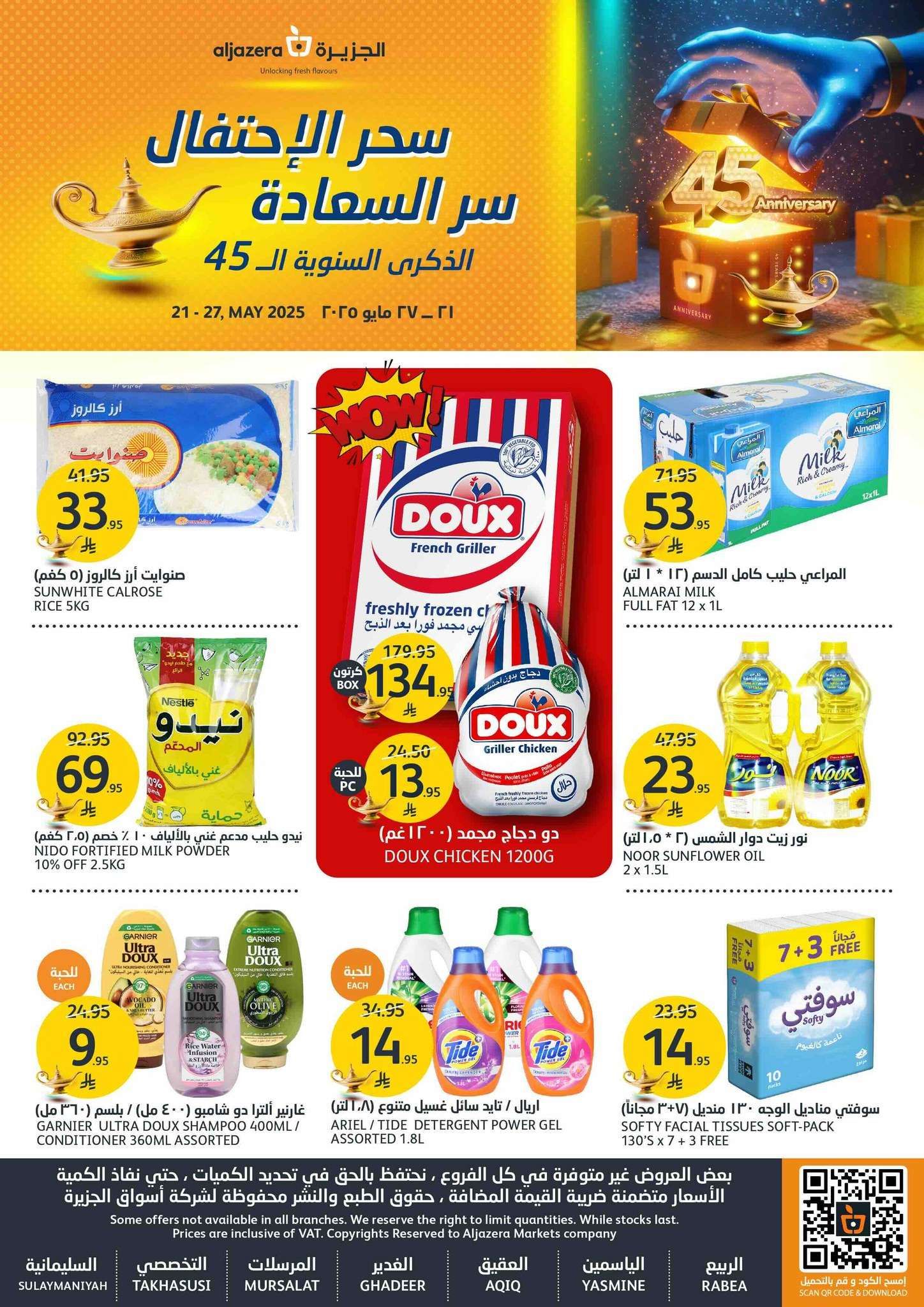 عروض أسواق الجزيرة الاسبوعية الأربعاء 21-5-2025 | الذكري السنوية الـ 45 1 drDJAd - عروض أسواق الجزيرة الاسبوعية الأربعاء 21-5-2025 | الذكري السنوية الـ 45