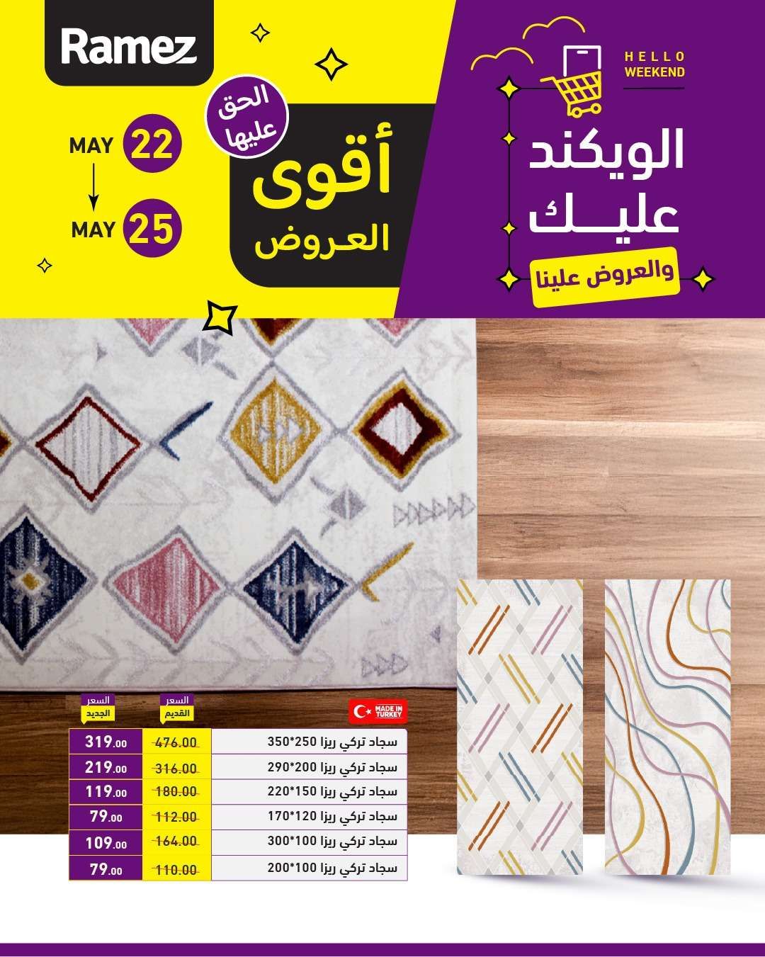 عروض اسواق رامز الخميس 22 مايو 2025 | الويكند عليك و العروض علينا 8 WO9N2W - عروض اسواق رامز الخميس 22 مايو 2025 | الويكند عليك و العروض علينا
