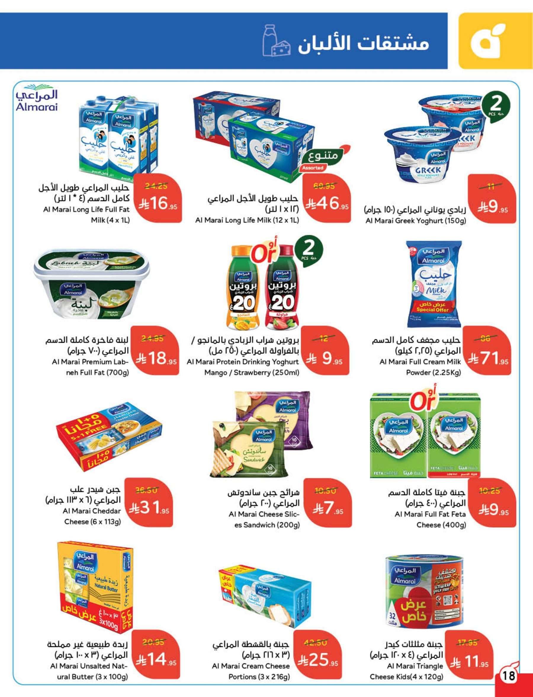 عروض هايبر بنده الاسبوعية لعيد الاضحي المبارك الأربعاء 21-5-2025 اقل الاسعار 19 5hhFQm - عروض هايبر بنده الاسبوعية لعيد الاضحي المبارك الأربعاء 21-5-2025 اقل الاسعار