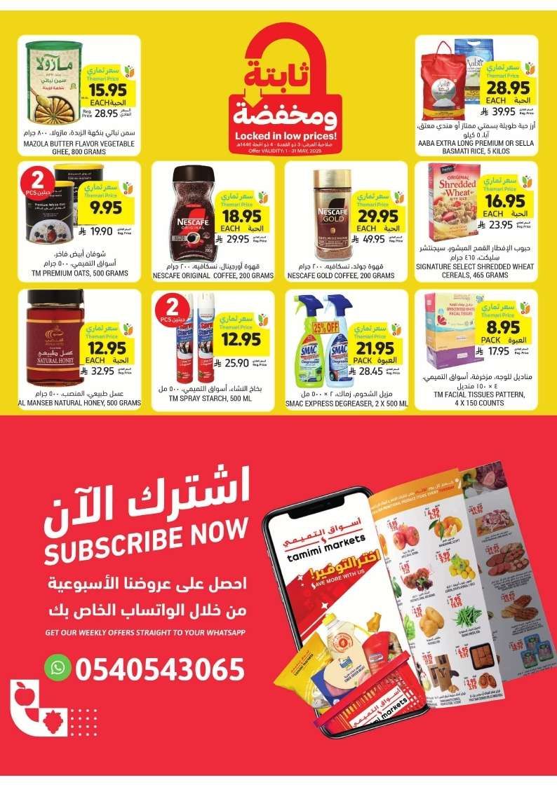 عروض التميمي الدمام الأربعاء 21-5-2025 افضل العروض الاسبوعية 7 Dr4DF4 - عروض التميمي الدمام الأربعاء 21-5-2025 افضل العروض الاسبوعية