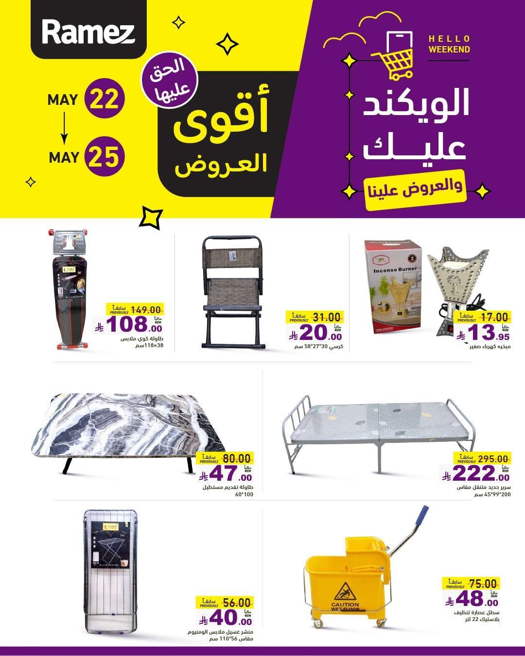 عروض اسواق رامز الخميس 22 مايو 2025 | الويكند عليك و العروض علينا 7 vwqDkO - عروض اسواق رامز الخميس 22 مايو 2025 | الويكند عليك و العروض علينا