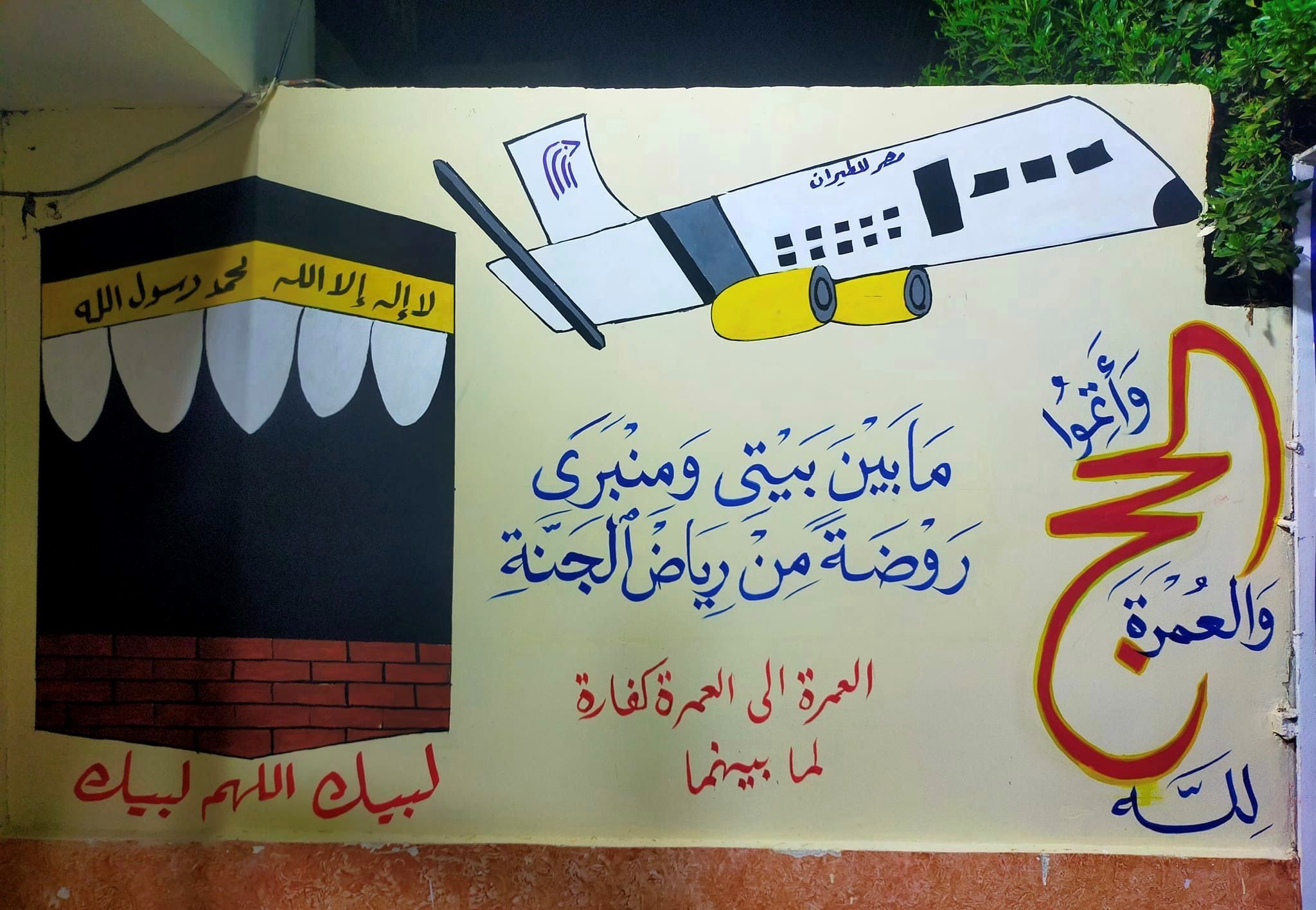 روعة رسومات منازل الحجاج بالأقصر روعة رسومات منازل الحجاج بالأقصر