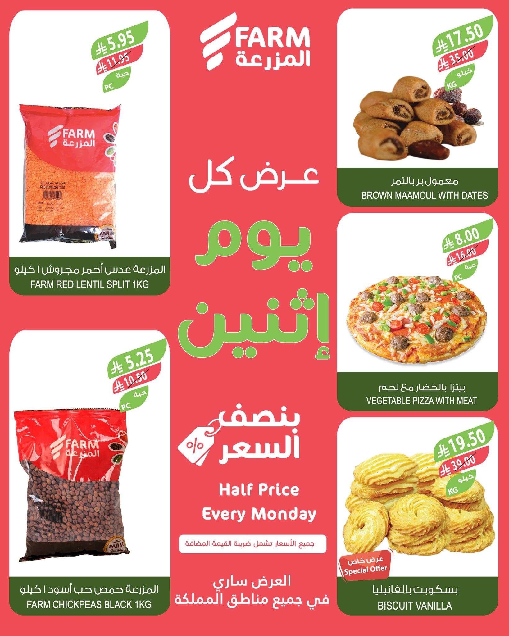 عروض اسواق المزرعة الطازج جميع الفروع الاثنين 26/5/2025 اليوم فقط 3 hqI2Ze - عروض اسواق المزرعة الطازج جميع الفروع الاثنين 26/5/2025 اليوم فقط