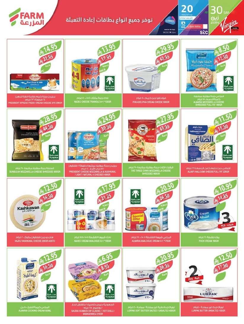 عروض أسواق المزرعة المنطقة الغربية الاربعاء 28-5-2025 اهلا بالعيد 9 FV8pbj - عروض أسواق المزرعة المنطقة الغربية الاربعاء 28-5-2025 اهلا بالعيد