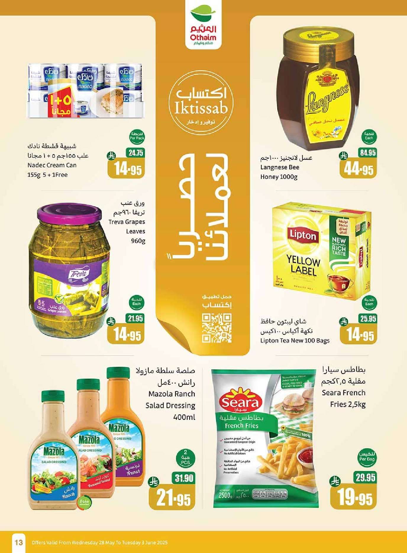 تصفح مجلة عروض العثيم الاسبوعية الاربعاء 28/5/2025 | عيد التوفير 13 HZnciP - تصفح مجلة عروض العثيم الاسبوعية الاربعاء 28/5/2025 | عيد التوفير