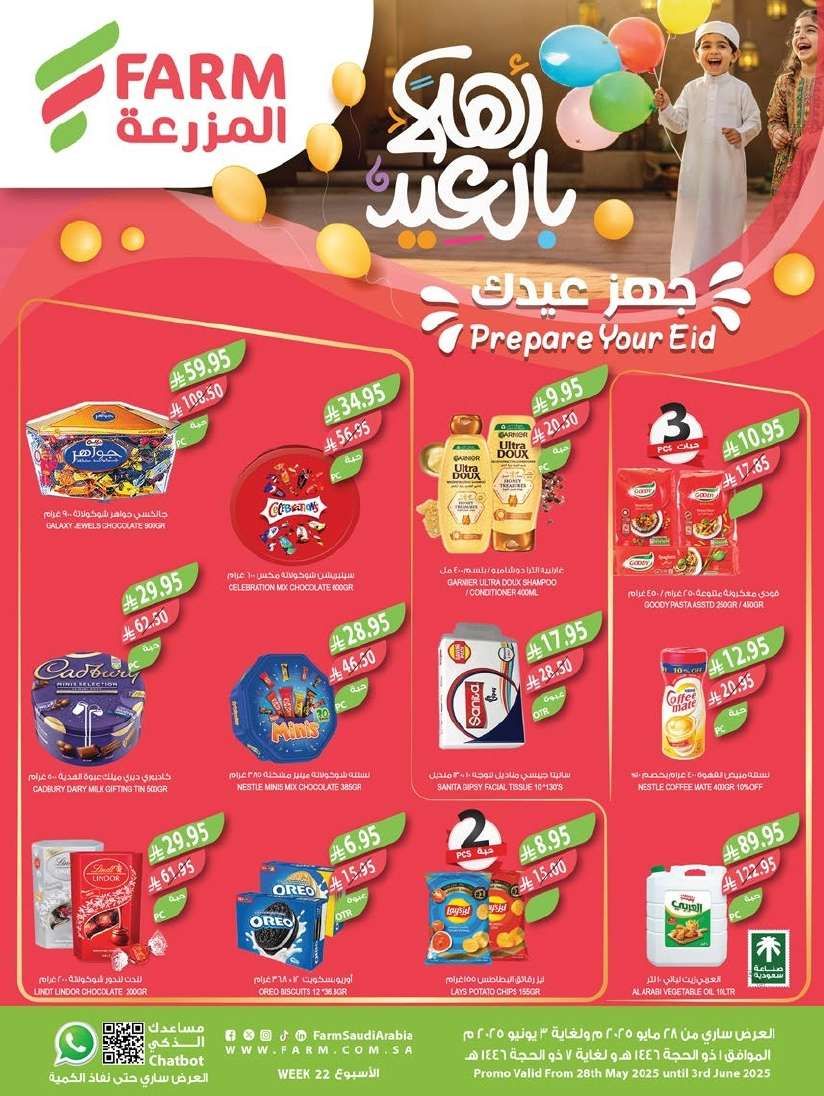 عروض أسواق المزرعة المنطقة الغربية الاربعاء 28-5-2025 اهلا بالعيد 1 HrXoBL - عروض أسواق المزرعة المنطقة الغربية الاربعاء 28-5-2025 اهلا بالعيد