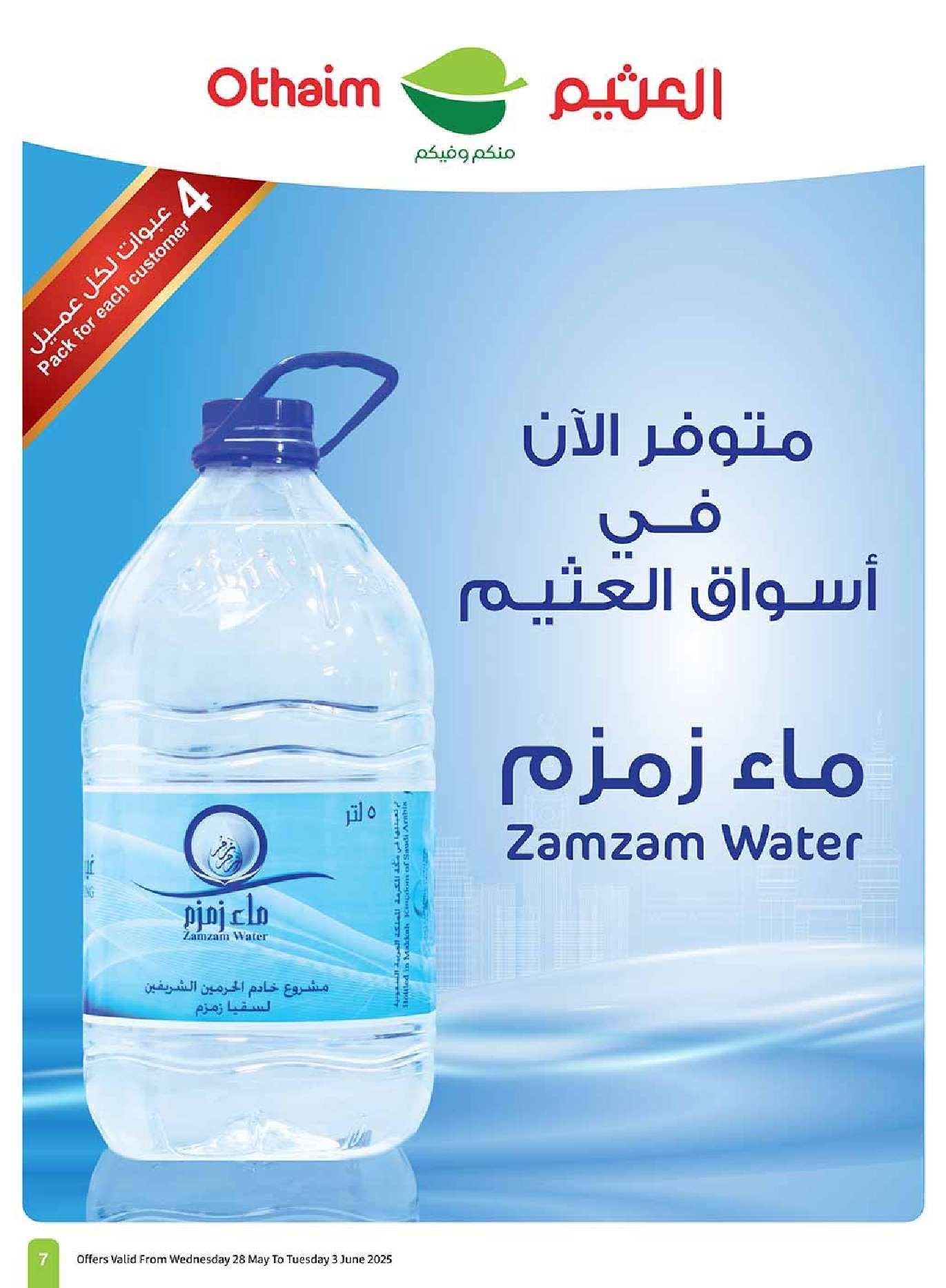 تصفح مجلة عروض العثيم الاسبوعية الاربعاء 28/5/2025 | عيد التوفير 7 70IgWC - تصفح مجلة عروض العثيم الاسبوعية الاربعاء 28/5/2025 | عيد التوفير