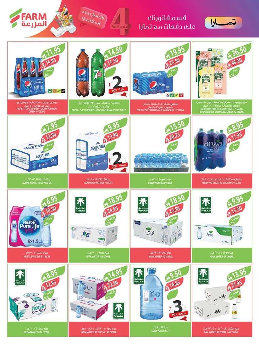عروض أسواق المزرعة المنطقة الغربية الاربعاء 28-5-2025 اهلا بالعيد 7 6cJ8TK - عروض أسواق المزرعة المنطقة الغربية الاربعاء 28-5-2025 اهلا بالعيد