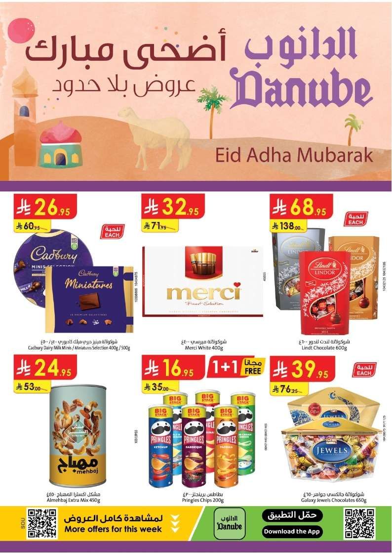 عروض الدانوب جازان الاسبوعية الأربعاء 28 مايو 2025 | تخفيضات بلا حدود 1 NeCdmp - عروض الدانوب جازان الاسبوعية الأربعاء 28 مايو 2025 | تخفيضات بلا حدود