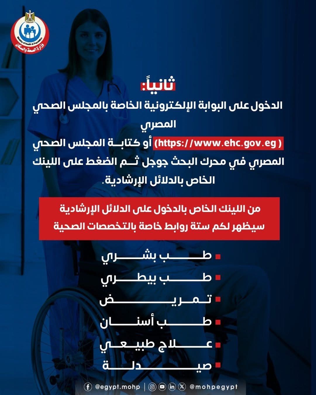 الدليل الإرشادي للتمريض الدليل الإرشادي للتمريض