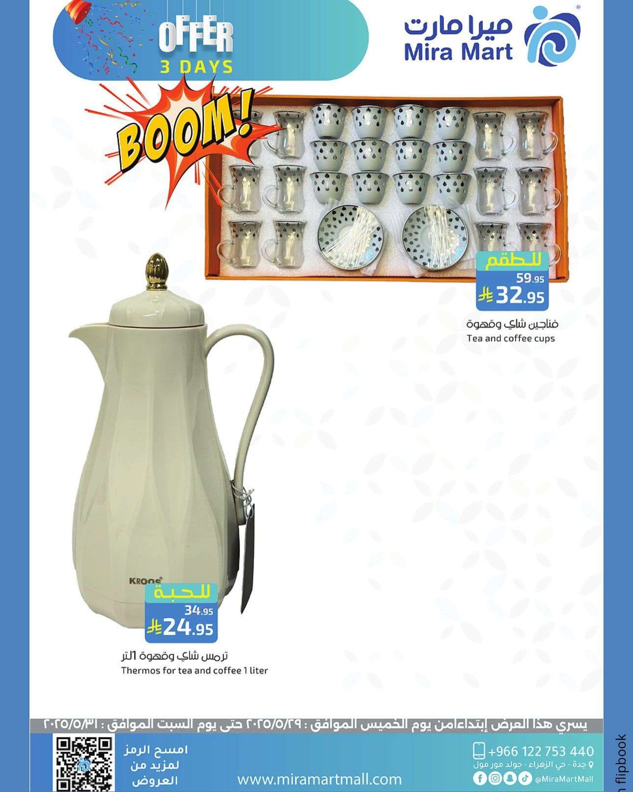 عروض ميرا مارت جدة الويكند الخميس 29 مايو 2025 لمدة 3 ايام 3 P185wB - عروض ميرا مارت جدة الويكند الخميس 29 مايو 2025 لمدة 3 ايام