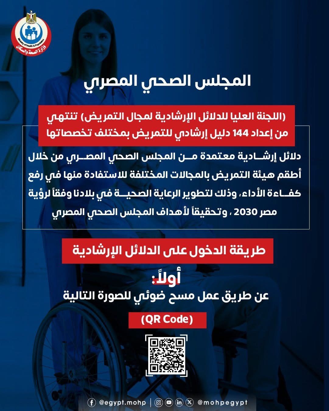 الدليل الإرشادي للتمريض الدليل الإرشادي للتمريض