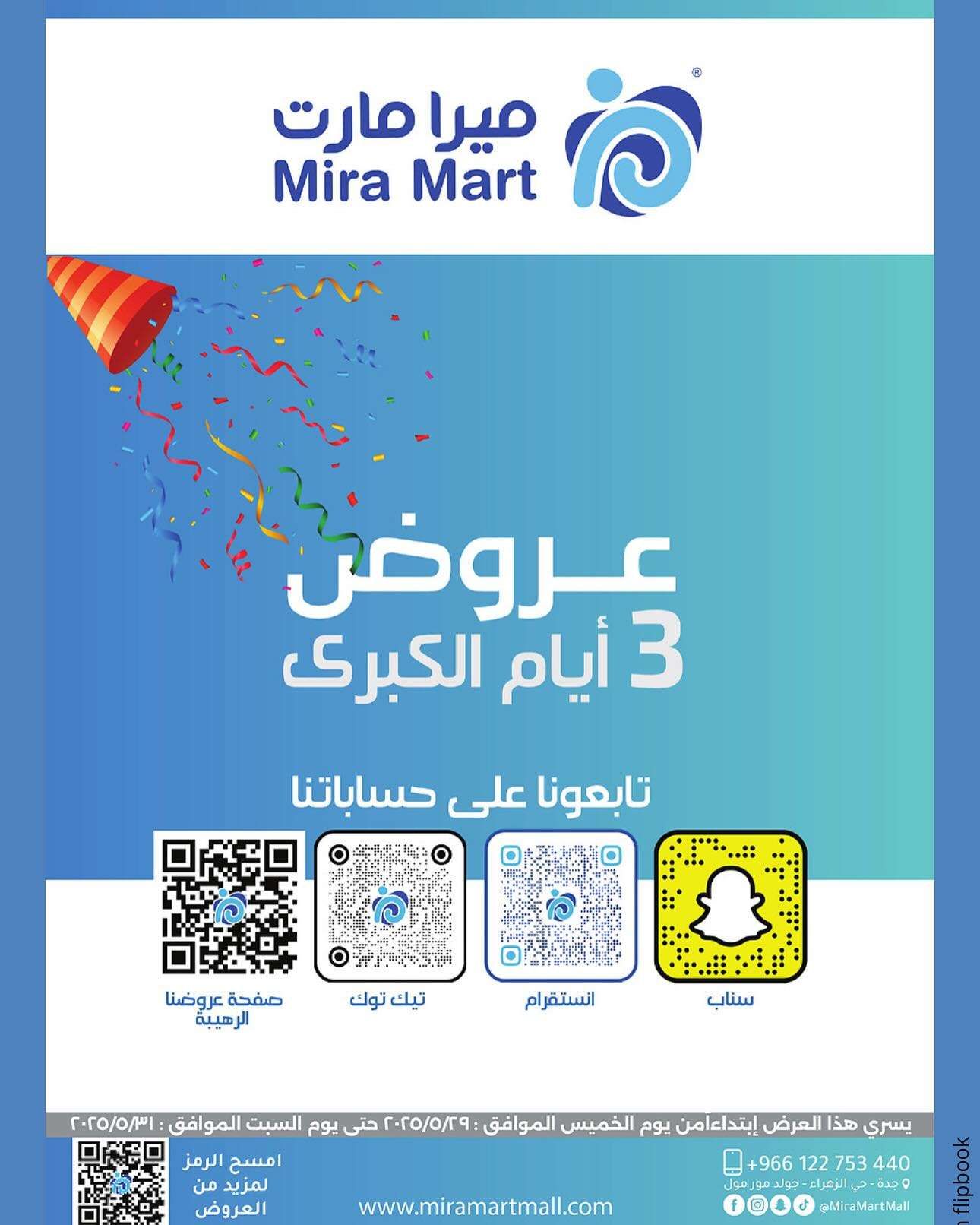 عروض ميرا مارت جدة الويكند الخميس 29 مايو 2025 لمدة 3 ايام 4 kIE76N - عروض ميرا مارت جدة الويكند الخميس 29 مايو 2025 لمدة 3 ايام