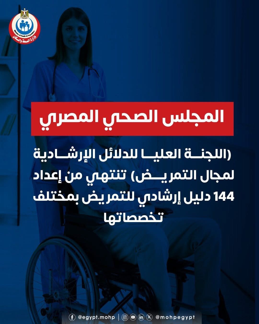 الدليل الإرشادي للتمريض الدليل الإرشادي للتمريض