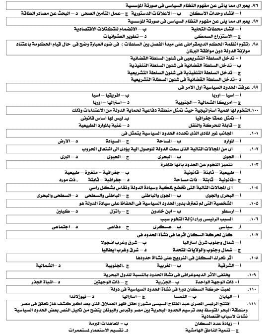 منهج الجغرافيا (9) منهج الجغرافيا (9)