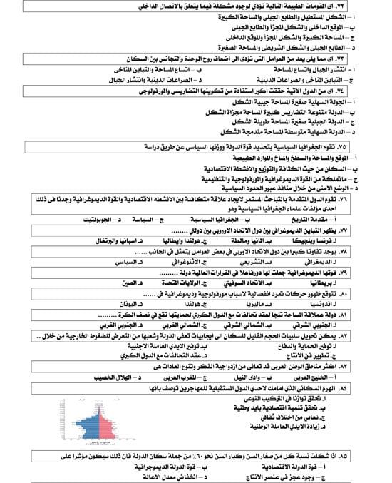 منهج الجغرافيا (7) منهج الجغرافيا (7)