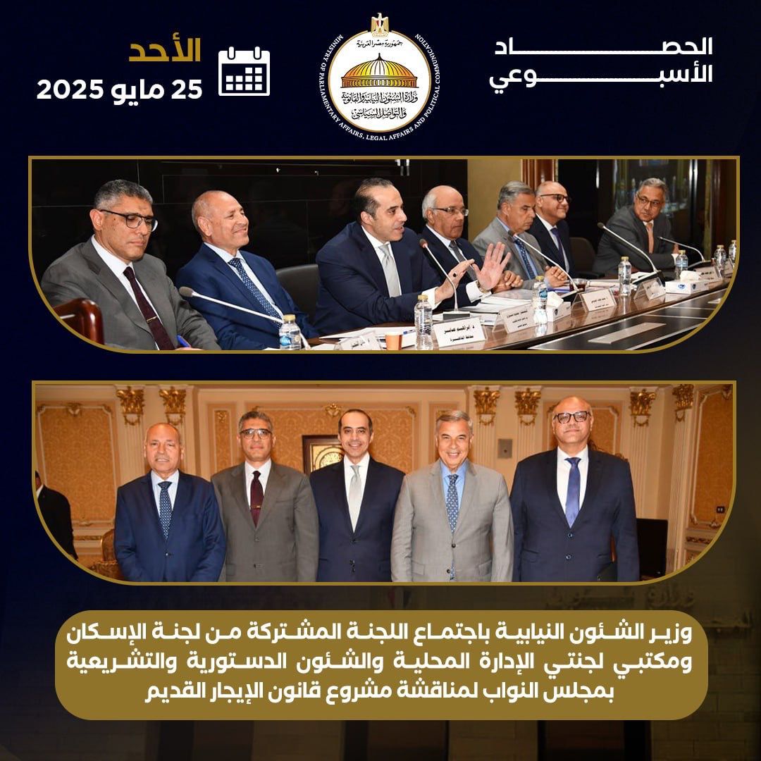 حصاد تحركات المستشار محمود فوزي وزير المجالس النيابية والتواصل السياسى (7) حصاد تحركات المستشار محمود فوزي وزير المجالس النيابية والتواصل السياسى (7)