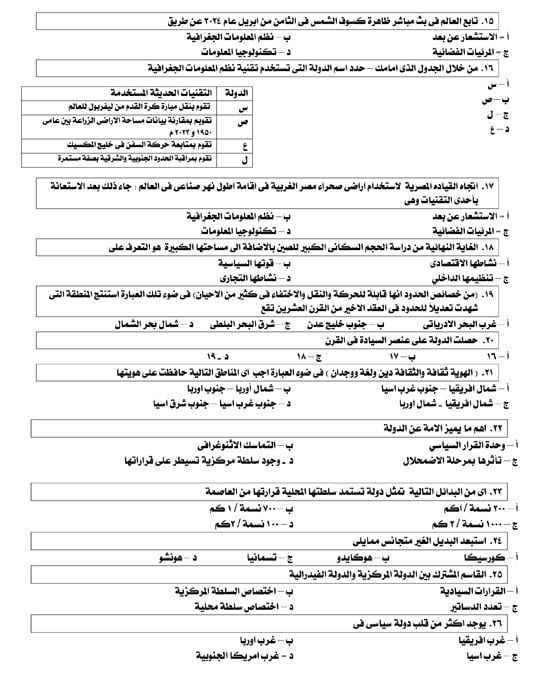 منهج الجغرافيا (2) منهج الجغرافيا (2)