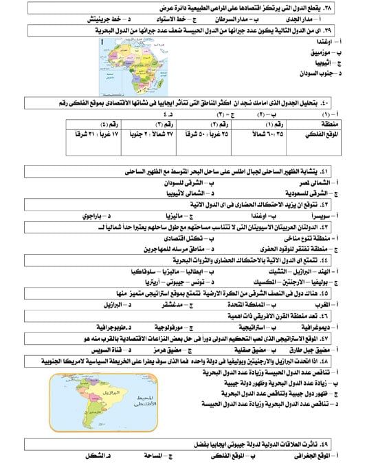 منهج الجغرافيا (4) منهج الجغرافيا (4)