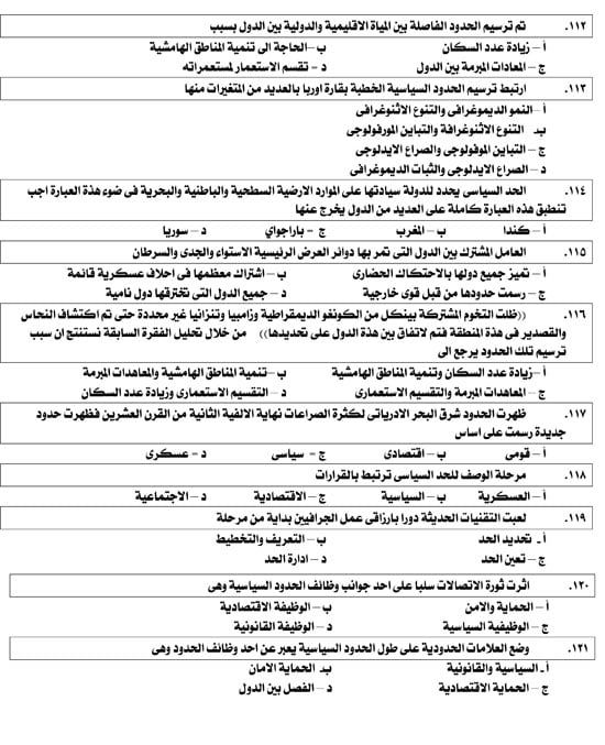 منهج الجغرافيا (10) منهج الجغرافيا (10)