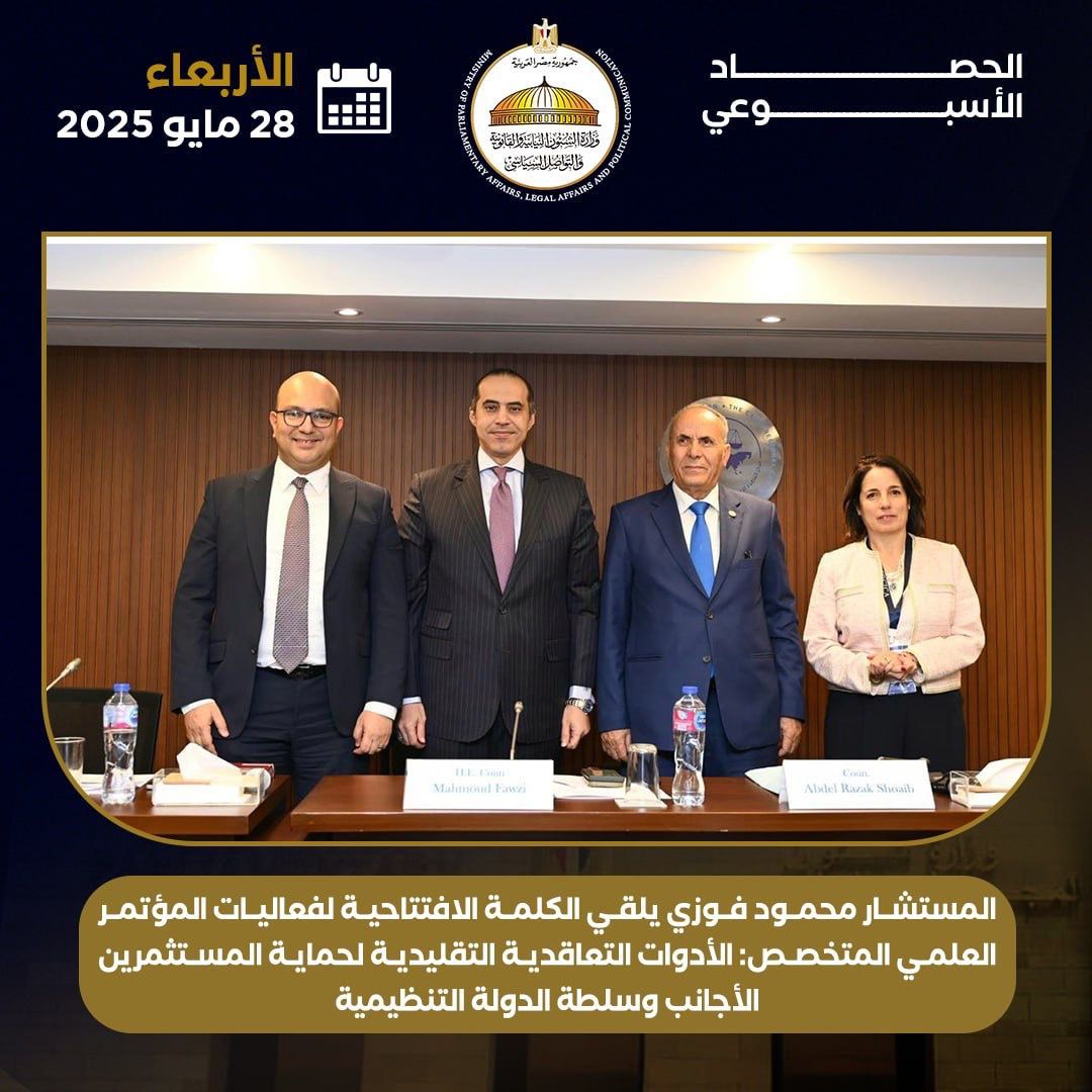 حصاد تحركات المستشار محمود فوزي وزير المجالس النيابية والتواصل السياسى (5) حصاد تحركات المستشار محمود فوزي وزير المجالس النيابية والتواصل السياسى (5)