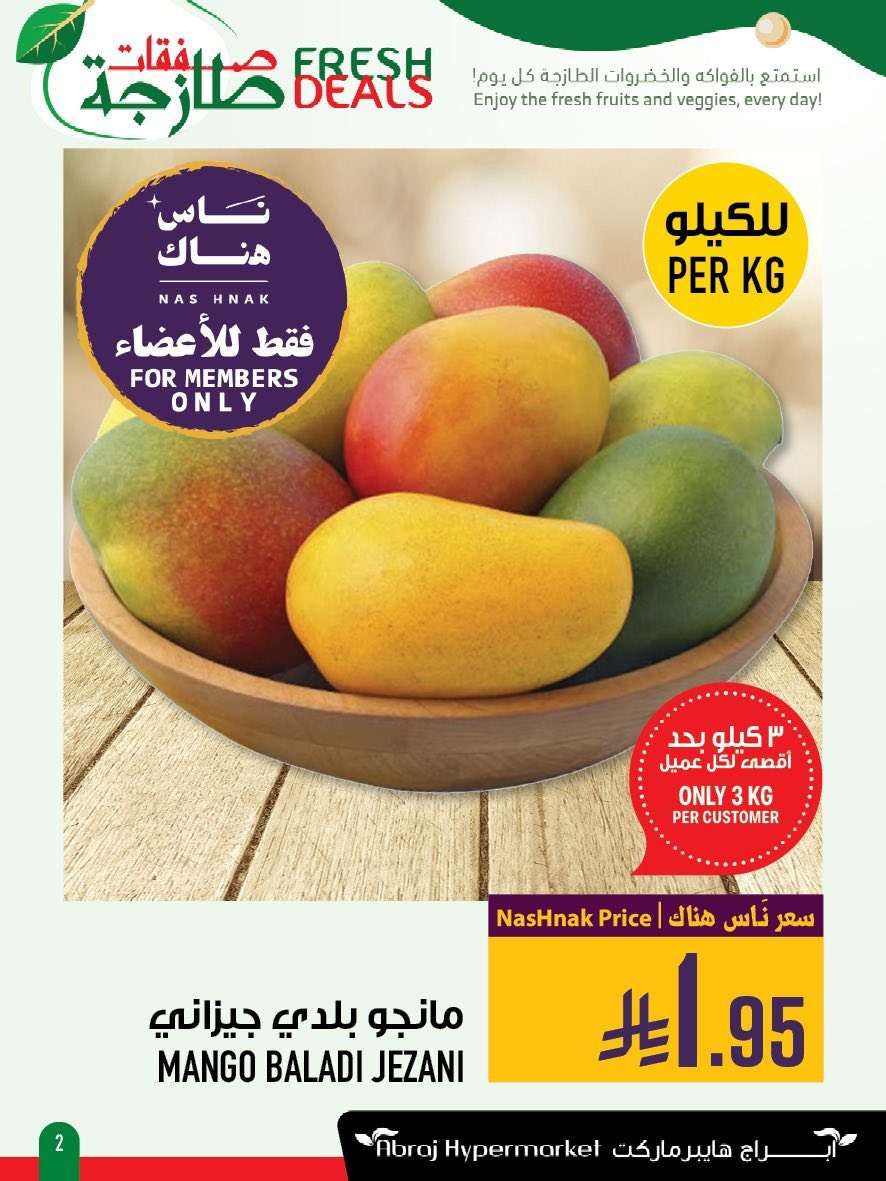 عروض ابراج هايبر ماركت الطازج الاحد 1-6-2025 لمدة 3 ايام 2 zHnNTW - عروض ابراج هايبر ماركت الطازج الاحد 1-6-2025 لمدة 3 ايام