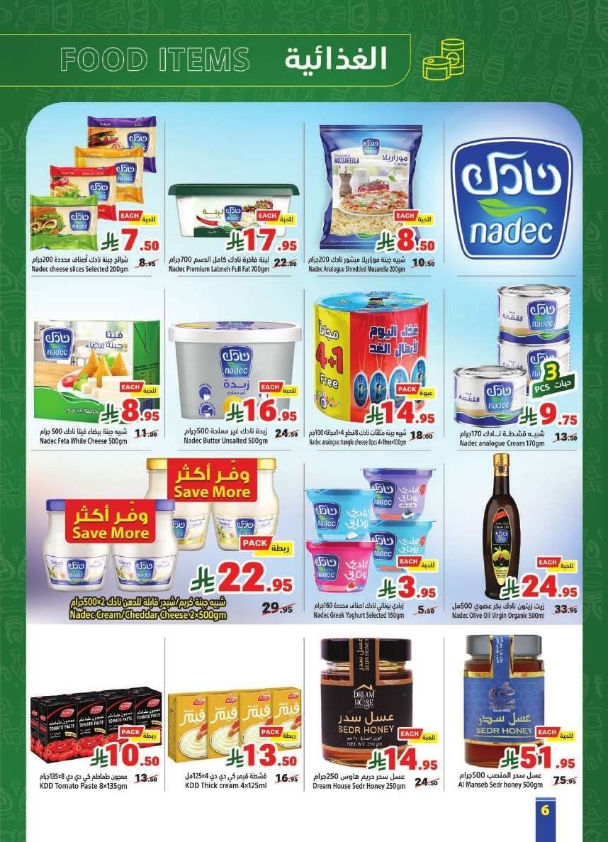 عروض متاجر السعودية الاسبوعية الاحد 1-6-2025 عيد الاضحي المبارك 6 gOvOPc - عروض متاجر السعودية الاسبوعية الاحد 1-6-2025 عيد الاضحي المبارك