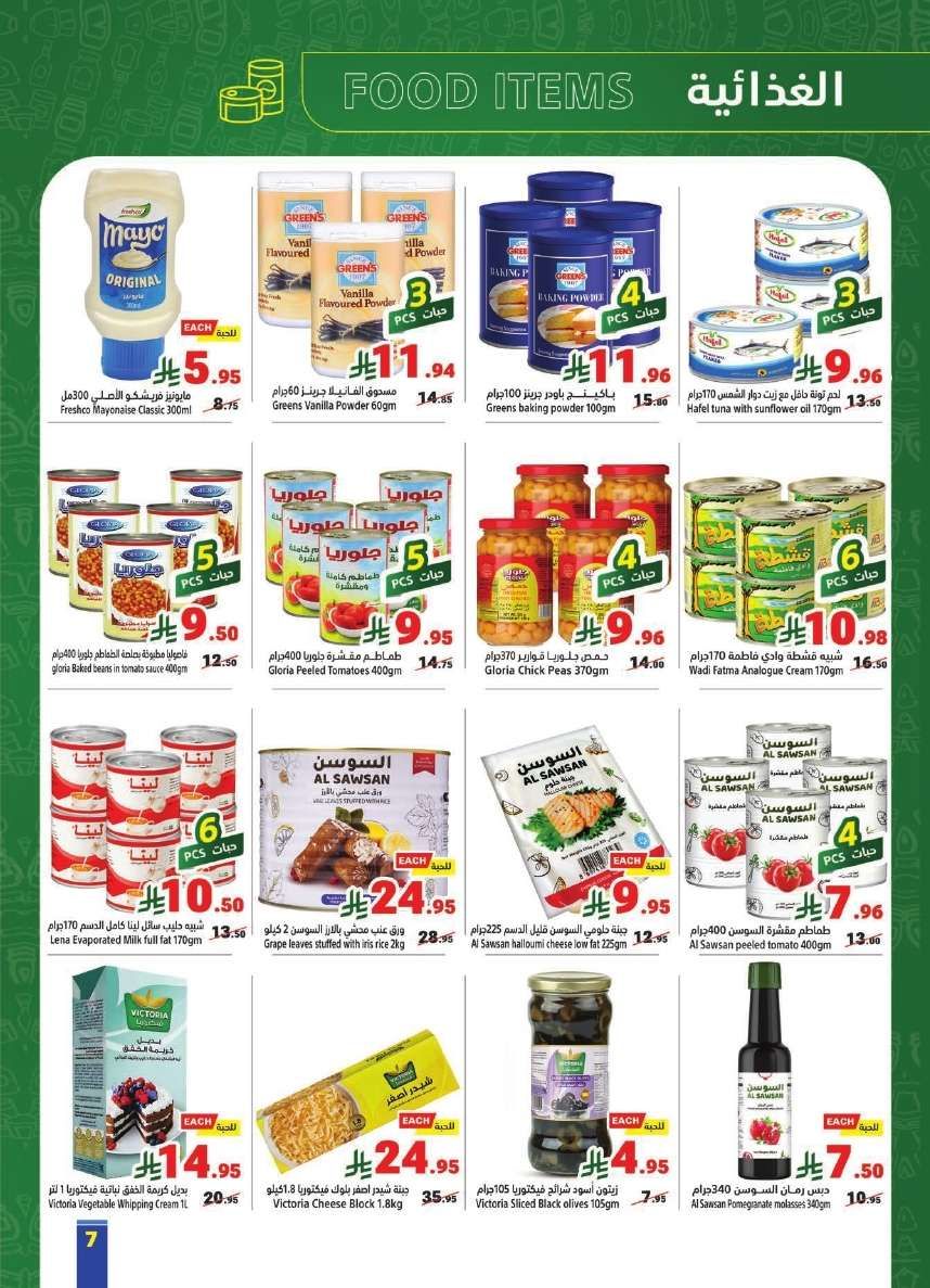 عروض متاجر السعودية الاسبوعية الاحد 1-6-2025 عيد الاضحي المبارك 7 gD0QRi - عروض متاجر السعودية الاسبوعية الاحد 1-6-2025 عيد الاضحي المبارك