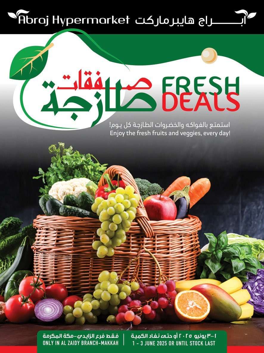 عروض ابراج هايبر ماركت الطازج الاحد 1-6-2025 لمدة 3 ايام 1 nXFsZ5 - عروض ابراج هايبر ماركت الطازج الاحد 1-6-2025 لمدة 3 ايام