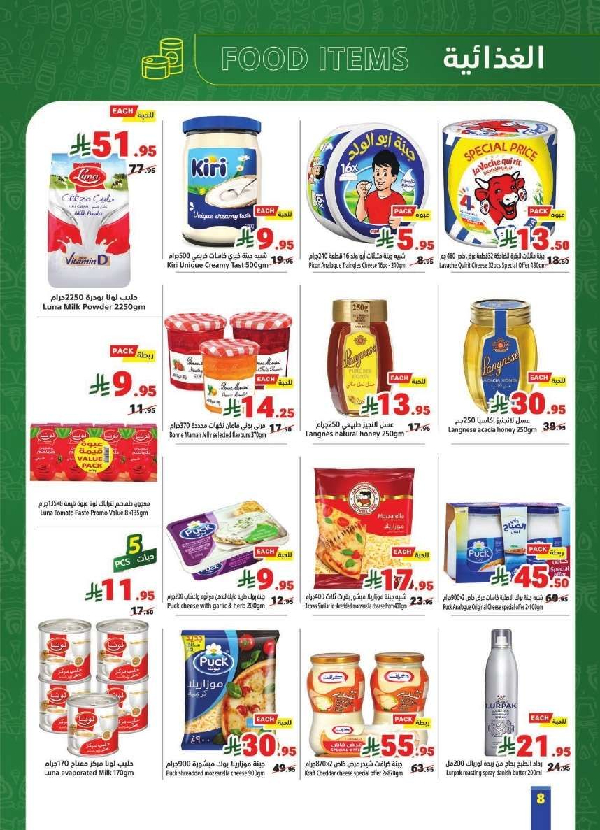 عروض متاجر السعودية الاسبوعية الاحد 1-6-2025 عيد الاضحي المبارك 8 wIHb10 - عروض متاجر السعودية الاسبوعية الاحد 1-6-2025 عيد الاضحي المبارك