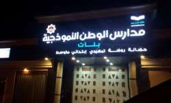 وظائف مدارس الوطن النموذجية الأهلية