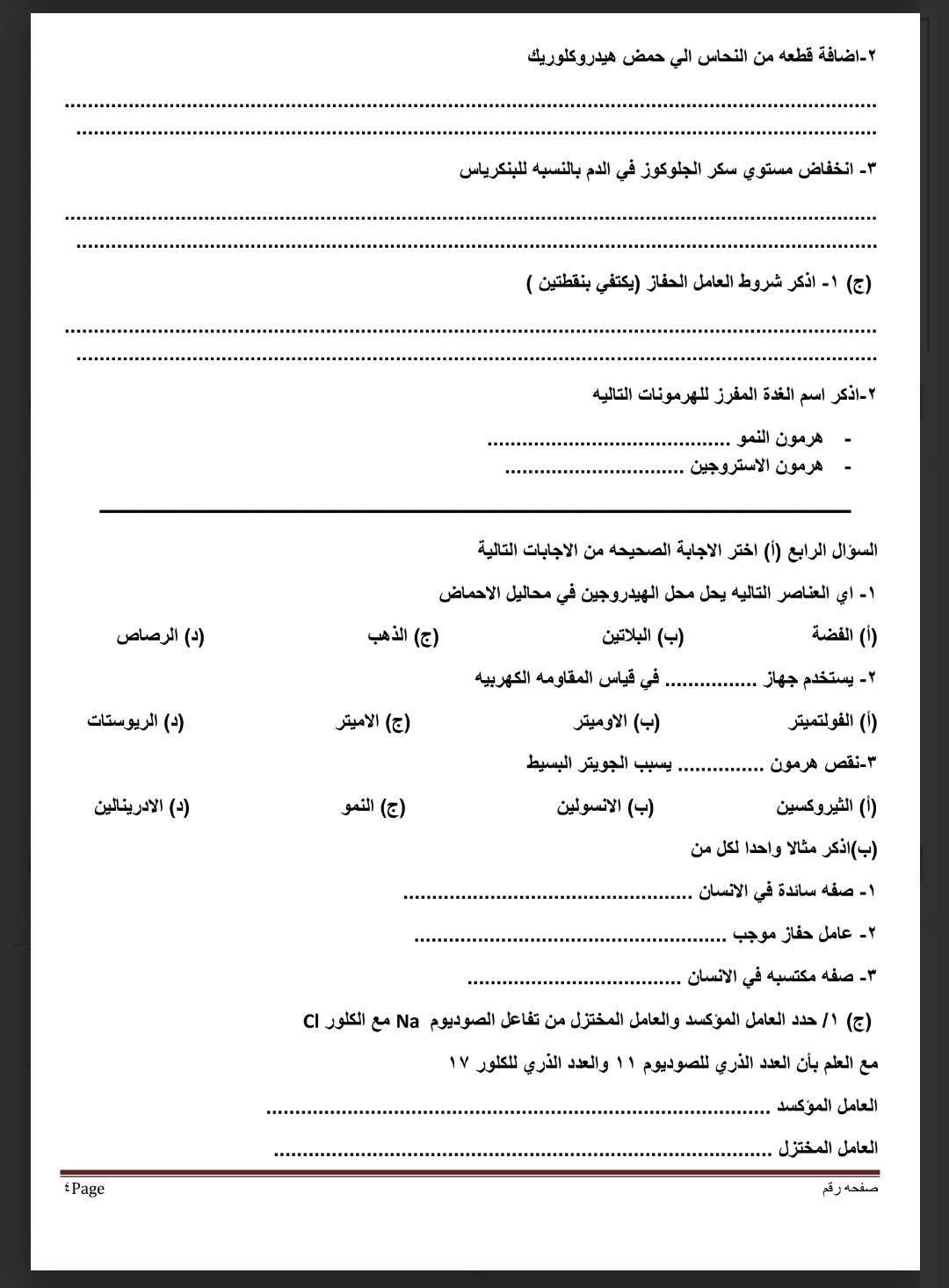 نموذج استرشادى 4 نموذج استرشادى 4