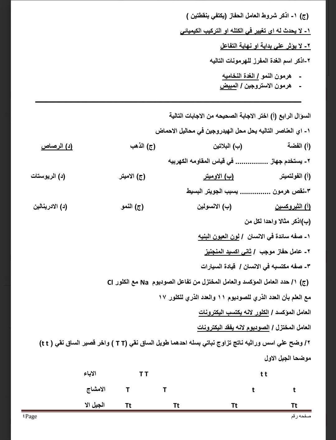 نموذج استرشادى 8 نموذج استرشادى 8