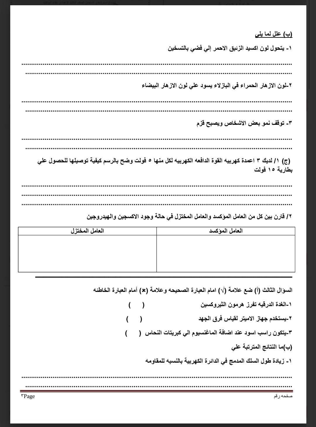 نموذج استرشادى 3 نموذج استرشادى 3