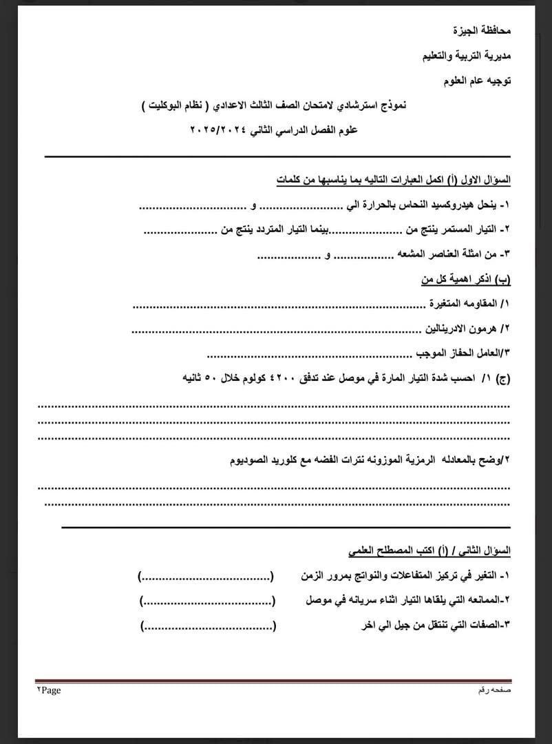 نموذج استرشادى 2 نموذج استرشادى 2