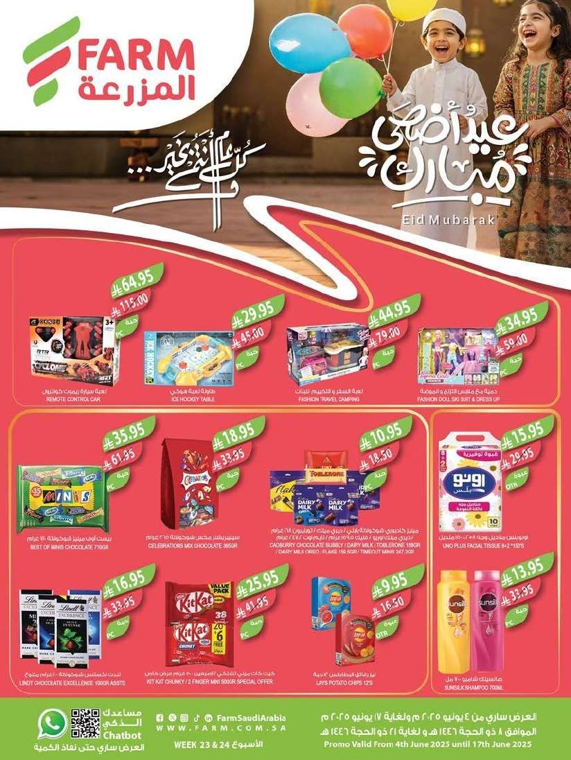 عروض أسواق المزرعة المنطقة الغربية الاربعاء 4-6-2025 | اقوي عروض العيد 1 1uL2Wp - عروض أسواق المزرعة المنطقة الغربية الاربعاء 4-6-2025 | اقوي عروض العيد