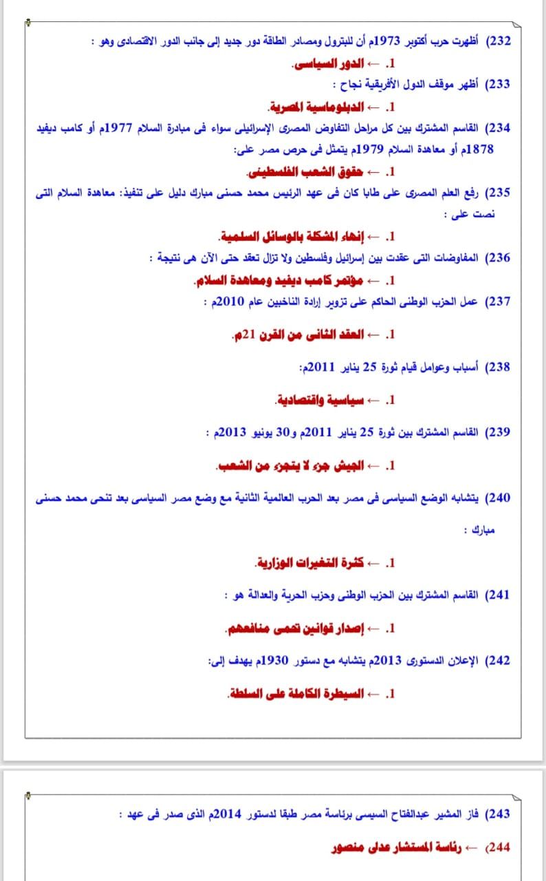 مراجعة التاريخ لطلاب الثانوية العامة مراجعة التاريخ لطلاب الثانوية العامة